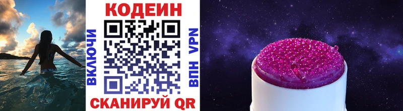 Кодеин Purple Drank Кувшиново